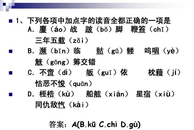 如何正确读音“鏖”？——汉字读音指南图1