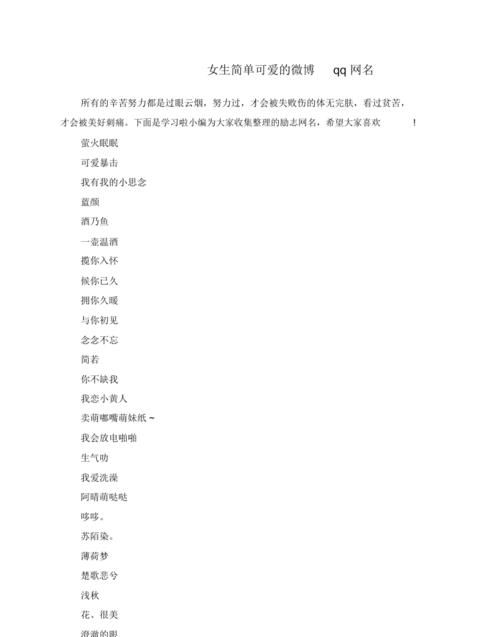 简约昵称二字网名图1