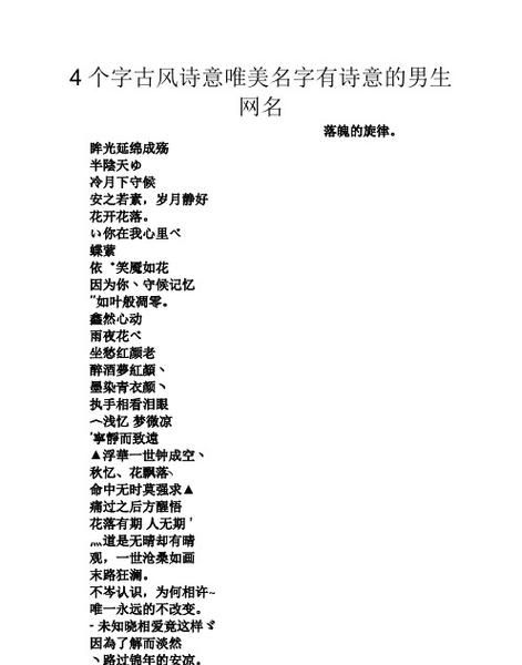 4字网名：古风内涵图1