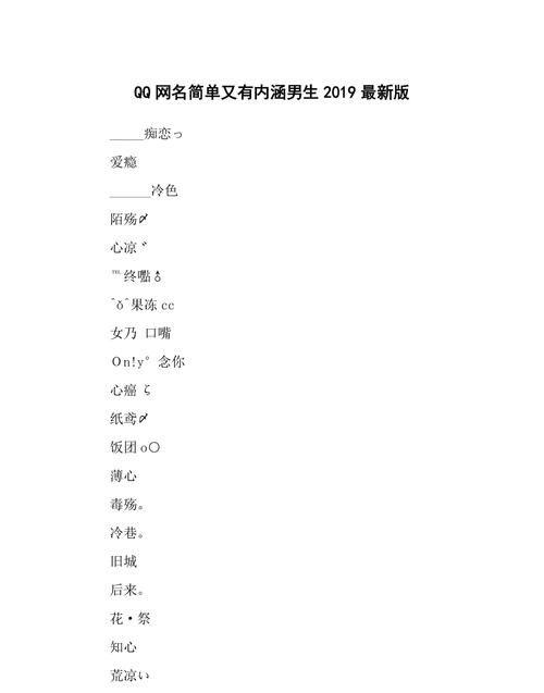 个性化给力！打造QQ帅气名字大全图1