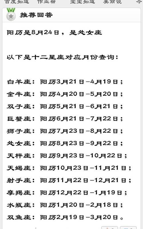 1997年农历10月29日星座分析图1