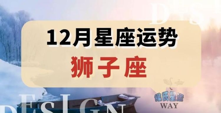 狮子座2021年运势分析图1