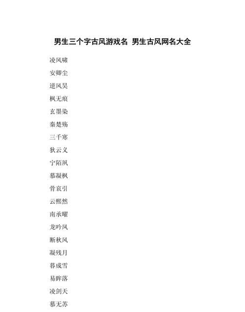 探寻三字好听古风名字图1