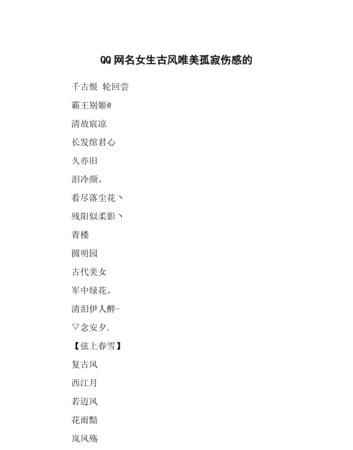 古风名字四个字：文化意义与选择技巧图1