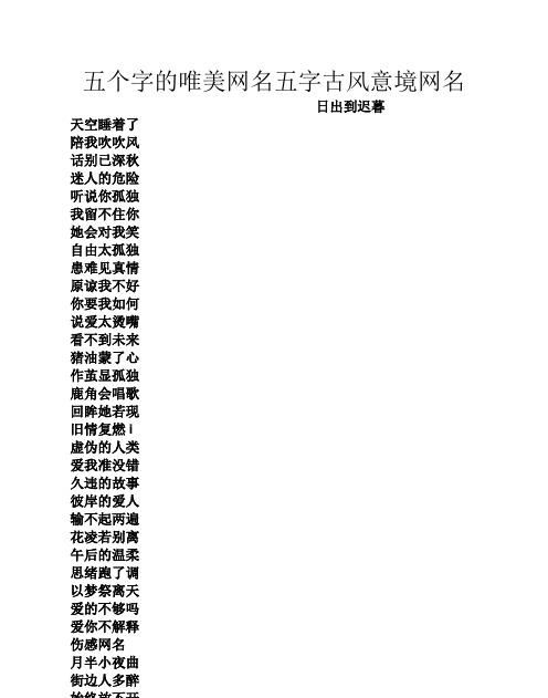 寻觅文艺气息网名推荐——5个字古风韵味图1