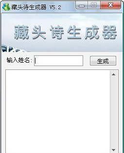 介绍一款高效的在线藏头诗生成器工具图1