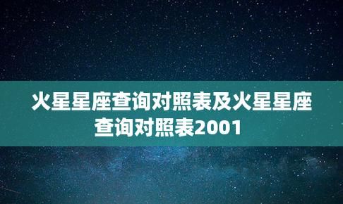 火星星座能力排名：究竟哪个星座更有优势？图1