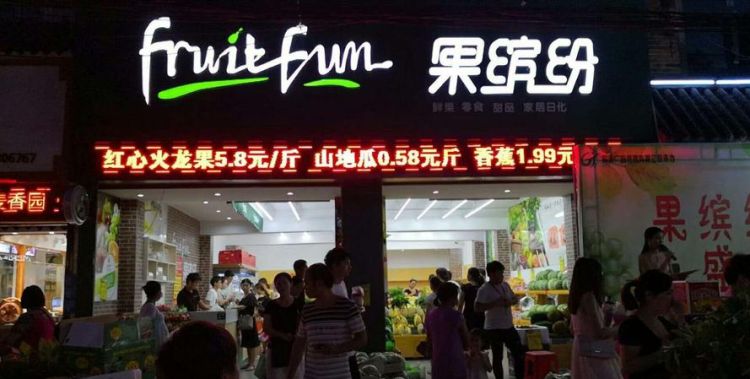 旺生意的水果店名字：如何选择独特而有吸引力的品牌名称？图1