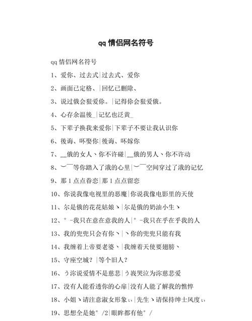 深度分析情侣名字带符号的象征意义图1