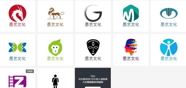 在线免费Logo设计工具推荐图1