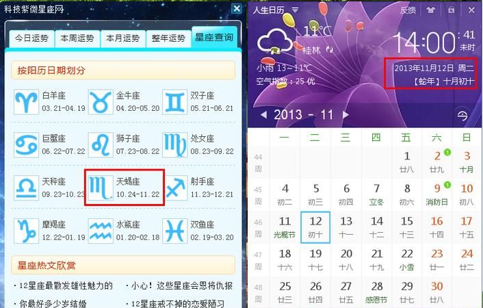 10月13日是什么星座女生？图1