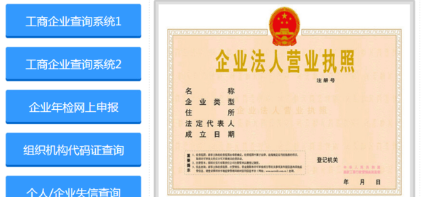 企业查询系统官网：提供给企业的专业查询服务图1