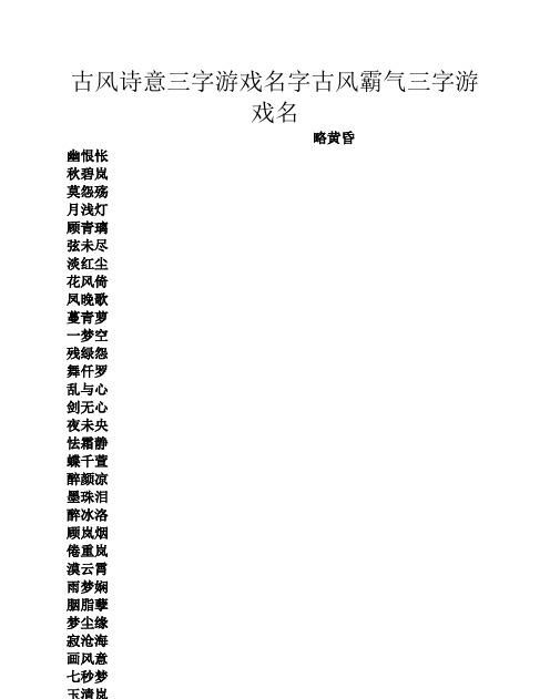 五个字的游戏名字古风诗意图1