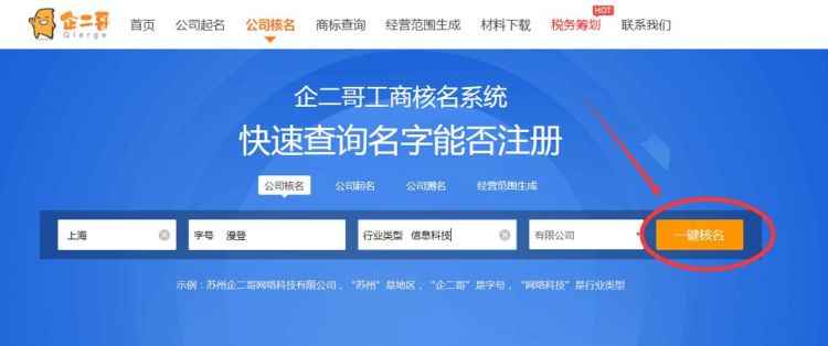 工商局官网查询系统介绍图1