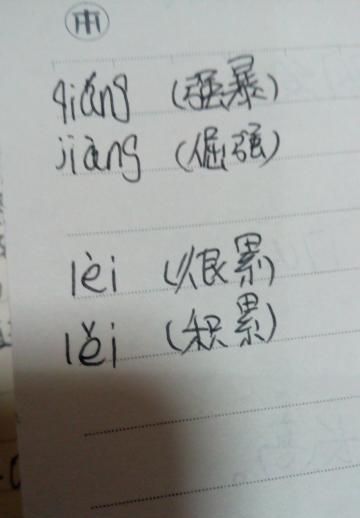 和的多音字组词图1