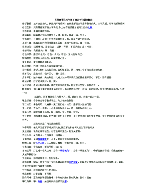 霎组词语：词语学研究的热点图1