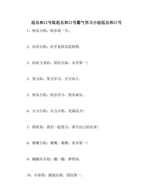 霸气新颖的小组名字图1