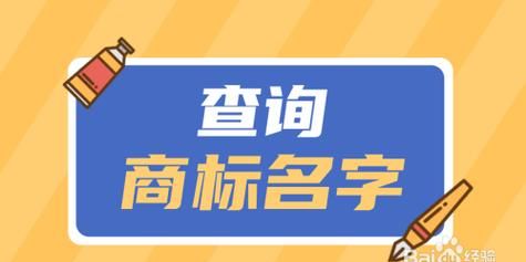 中国商标网官方查询：权威的商标查询工具图1