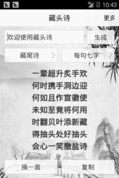 爱情藏头诗在线生成器-爱情诗句升级版图1