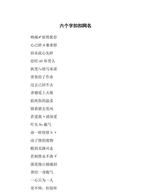 高雅不俗的网名六字图1