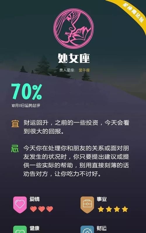 爱星座下载：所有星座爱好者都应该知道的应用程序图1