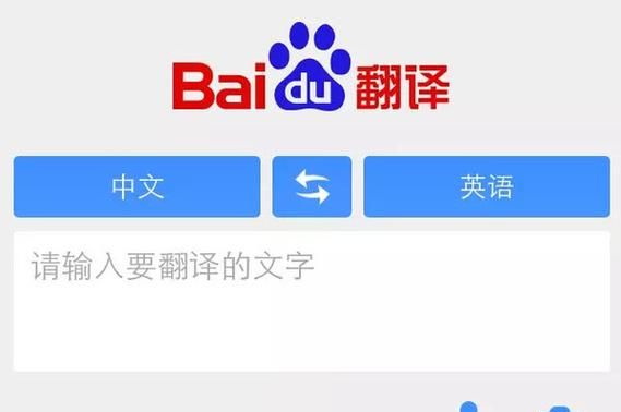 百度翻译器：中文表达，世界通行图1
