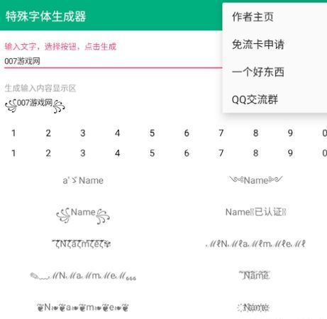 在线特殊符号生成器：将文字变得生动有趣图1