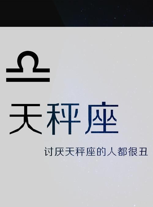 天秤座最讨厌什么？图1