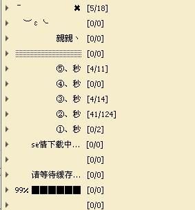 好看的 QQ 分组名称一套图1