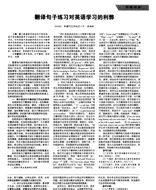 网络翻译的利弊分析图1