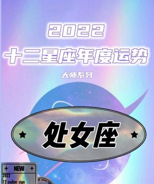 处女座今日运势查询2022图1