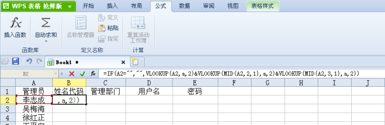 姓名代码在线转换：解析姓名代码的背后含义图1