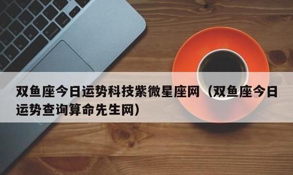 紫微科技：如何深入挖掘星座频道？图1