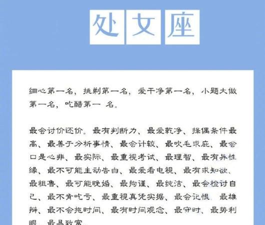 处女座性格分析：细致、挑剔、求完美图1