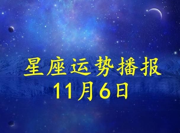 第一星座网2023年6月11日运势预测图1