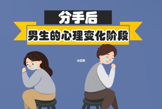 处座男分手后很绝情：背后心理分析图1