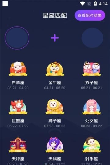 《星座运势查询app》—— 带你深度了解你的星座图1