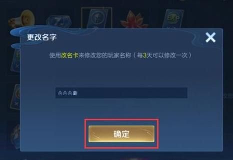 如何防止王者荣耀账号被盗？从拒绝空白名字复制粘贴开始图1