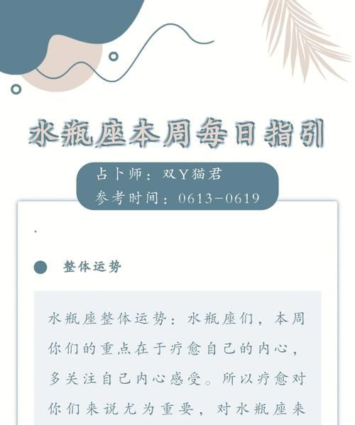 本周水瓶座运势预测图1