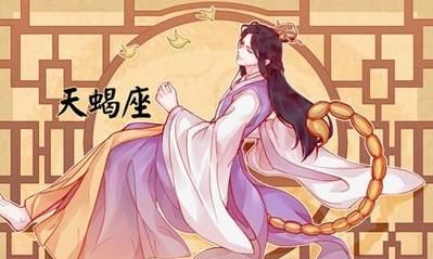 天蝎座一生有几次婚姻？图1