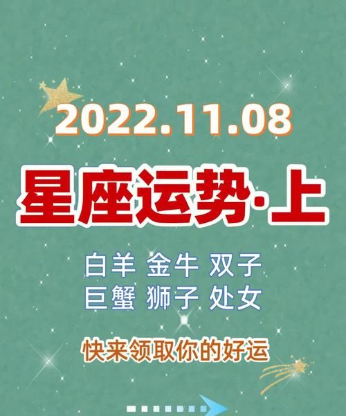 11月8日是什么星座的人图1