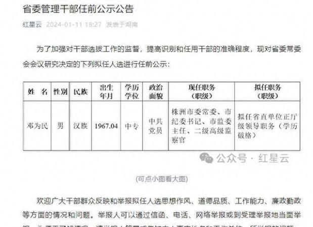 拟提任干部任前公示：重要的团队建设环节图1