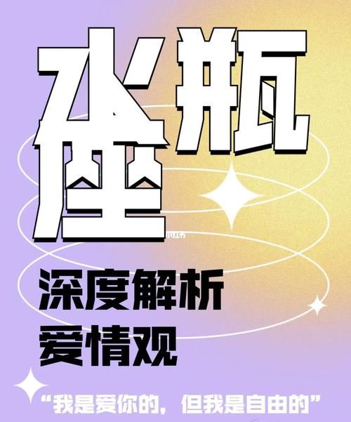 水瓶座女性的爱情观：自由的寻找与深刻的理解图1