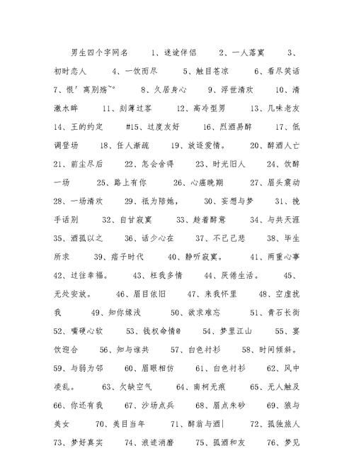 【四个字的网名昵称】：从个性化到商业化图1