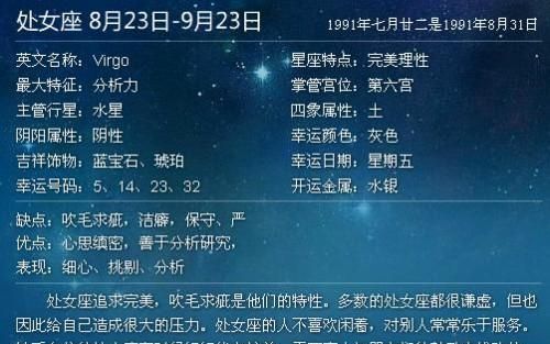 新历8月份是什么星座图1