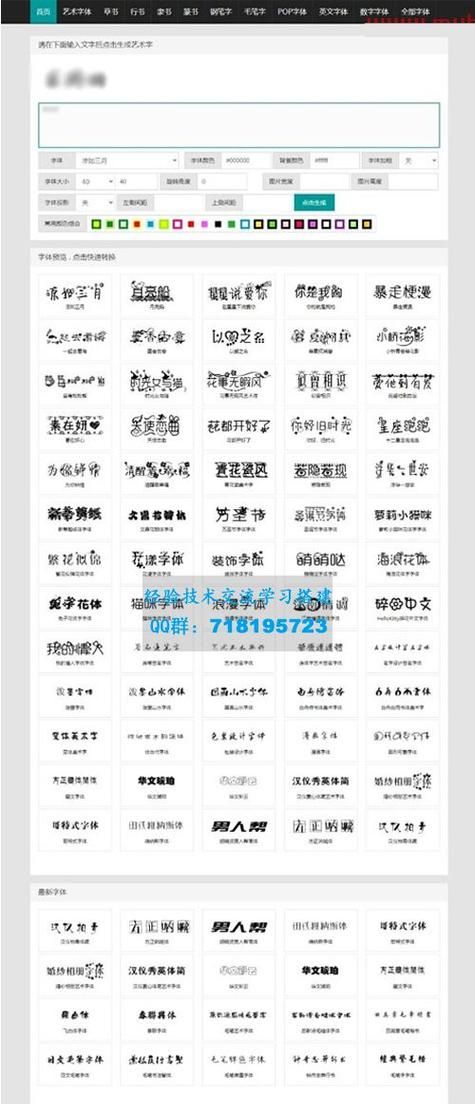 可爱字体转换器：让你的文字更有趣图1