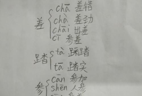 参的多音字组词图1