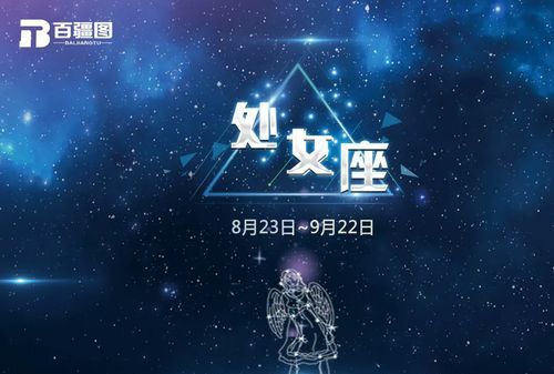 12月8日星座运势：财运亨通，处女座要注意身体健康图1