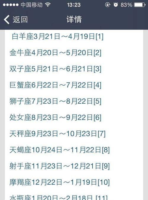 查看星座是看农历还是阳历？图1