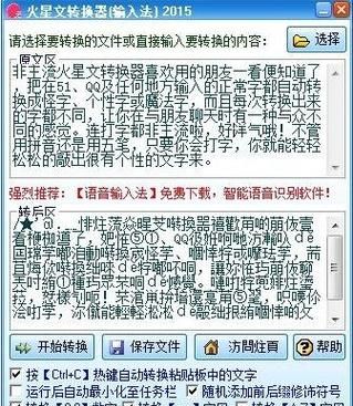 火星文字非主流转换器图1